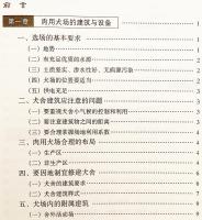【中文書】 食用犬養殖の工業化 新技術 『工厂化肉犬饲养新技术』 (工廠化肉犬飼養新技術)  ●犬食文化