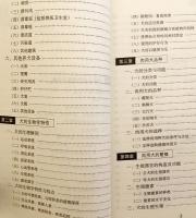 【中文書】 食用犬養殖の工業化 新技術 『工厂化肉犬饲养新技术』 (工廠化肉犬飼養新技術)  ●犬食文化
