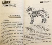 【中文書】 食用犬養殖の工業化 新技術 『工厂化肉犬饲养新技术』 (工廠化肉犬飼養新技術)  ●犬食文化