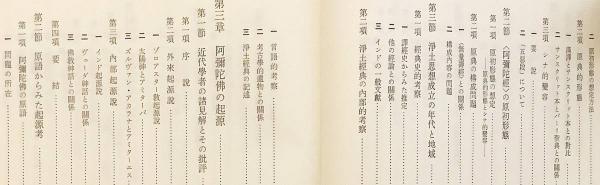 原始浄土思想の研究(藤田宏達 著) / 古本、中古本、古書籍の通販は