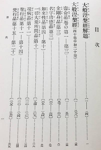 □国訳一切経 印度撰述部 毘雲部 第25巻，第26巻上下 【阿毘達磨倶舎論