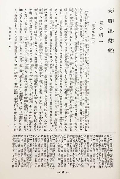 □国訳一切経 印度撰述部 毘雲部 第25巻，第26巻上下 【阿毘達磨倶舎論