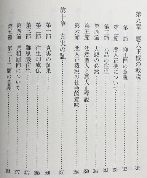 教行信証の宗教構造: 真宗教義学体系 | 梯 實圓 |本 | 通販 | Amazon