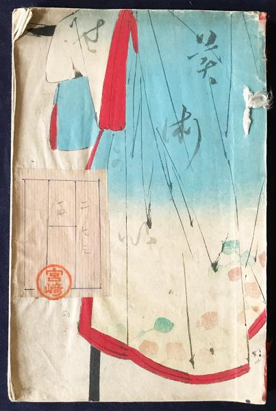 美術世界 第18巻(渡辺省亭=編) / 古本、中古本、古書籍の通販は「日本