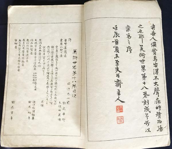 明治25年　美術世界　巻二十 古書　渡邊省亭 木版摺り 　日本橋春陽堂 Yahoo!オークション -「渡辺省亭」の落札相場・落札価格