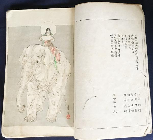 美術世界 第18巻(渡辺省亭=編) / 古本、中古本、古書籍の通販は「日本