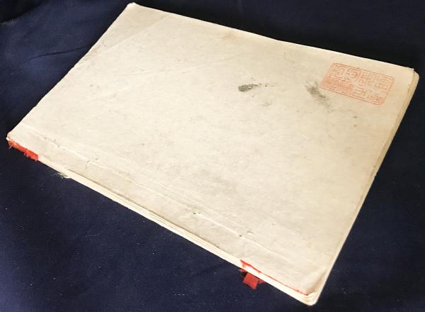 美術世界 第18巻(渡辺省亭=編) / 古本、中古本、古書籍の通販は「日本