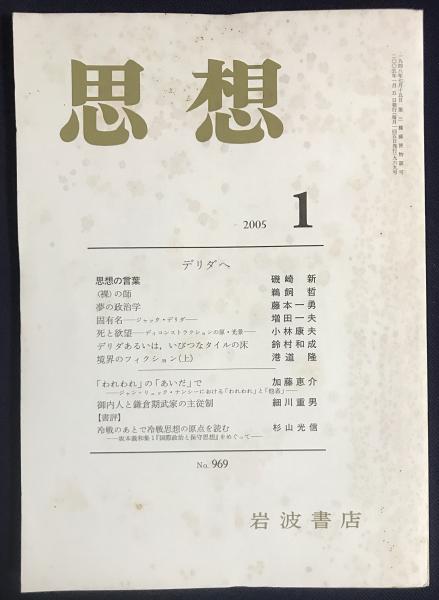 日本帝国主義下の満州 : 「満州国」成立前後の経済研究(満州史