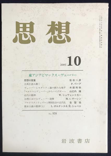 中世社会の一揆と宗教(峰岸純夫 著) / アブストラクト古書店