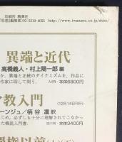 思想　2001年12月号　No.932　特集：宣長問題