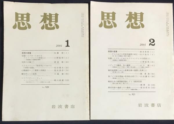 辛亥革命と日本政治の変動(櫻井良樹 著) / アブストラクト古書店