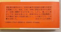 SLの戦士たち : 第110号装甲列車隊の生還