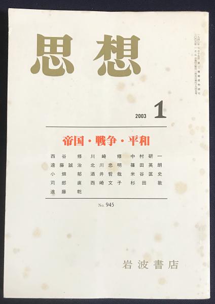 ドイツ語洋書 哲学史におけるグノーシスと神秘主義【Gnosis und