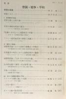 思想　2003年1月号　No.945　特集：帝国・戦争・平和