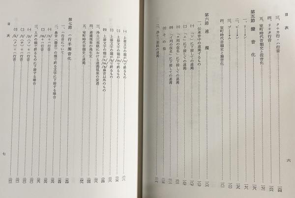 浄土真宗伝承唱読音概説 その歴史と現状  /永田文昌堂/福永静哉（単行本） 浄土真宗伝承唱読音概説(福永静哉 著) / 古本、中古本、古書籍の