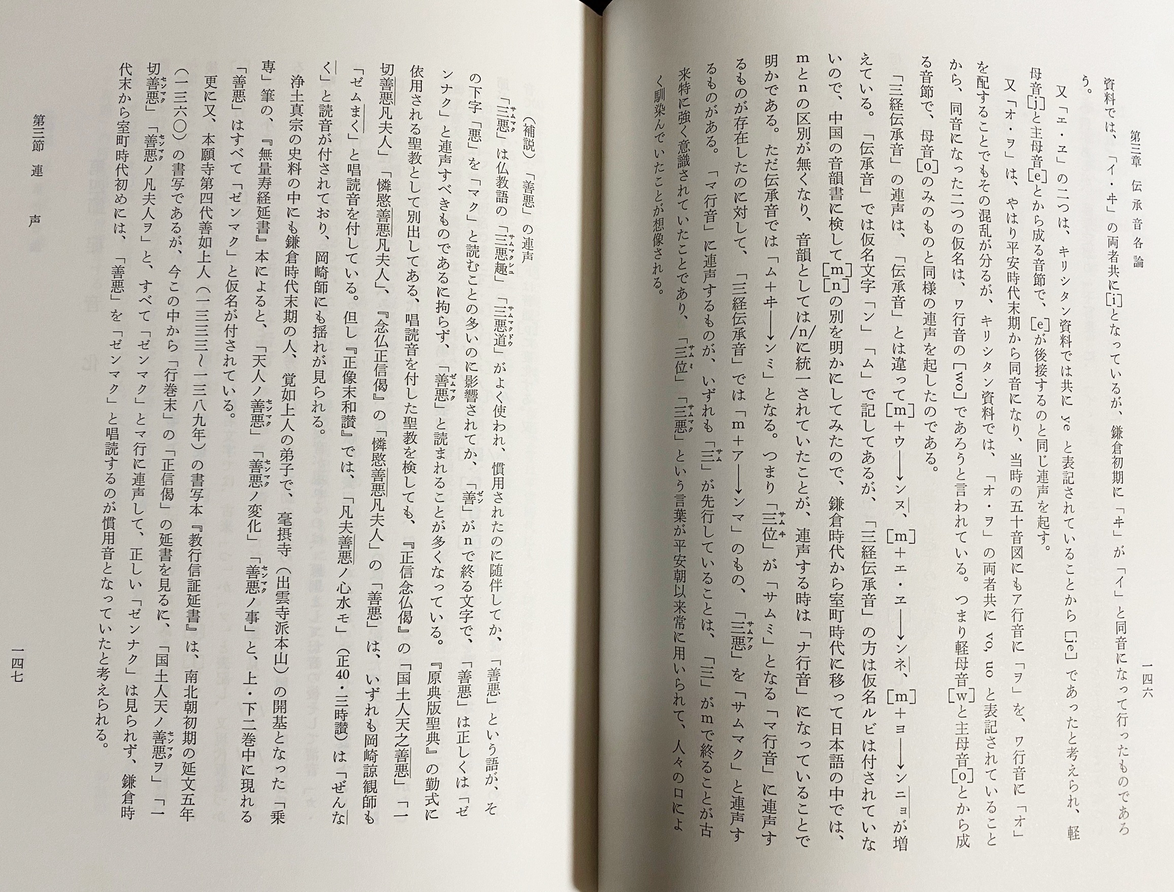 浄土真宗伝承唱読音概説 その歴史と現状  /永田文昌堂/福永静哉（単行本） 浄土真宗伝承唱読音概説(福永静哉 著) / 古本、中古本、古書籍の