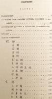 【ロシア語・中国語洋書 / 全3冊揃い】 ソ連科学アカデミー東洋研究所 中国版木所蔵目録 『Каталог фонда китайских ксилографов Института востоковедения АН СССР』