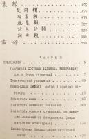 【ロシア語・中国語洋書 / 全3冊揃い】 ソ連科学アカデミー東洋研究所 中国版木所蔵目録 『Каталог фонда китайских ксилографов Института востоковедения АН СССР』