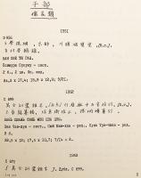 【ロシア語・中国語洋書 / 全3冊揃い】 ソ連科学アカデミー東洋研究所 中国版木所蔵目録 『Каталог фонда китайских ксилографов Института востоковедения АН СССР』