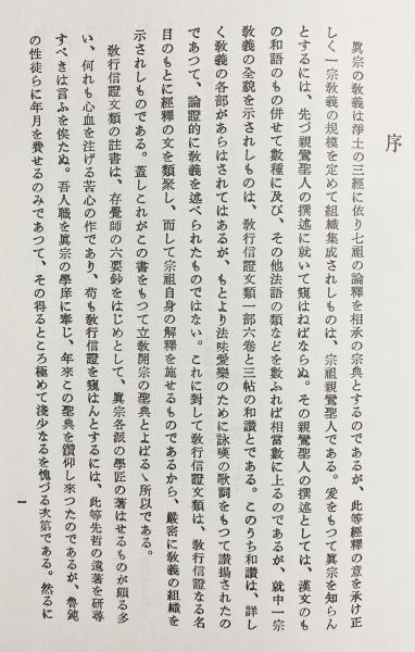 教行信証体系(大江淳誠 著) / 古本、中古本、古書籍の通販は「日本の
