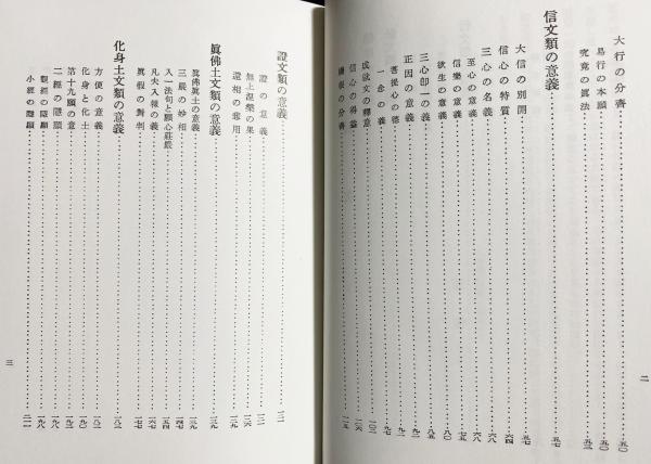 教行信証体系(大江淳誠 著) / 古本、中古本、古書籍の通販は「日本の