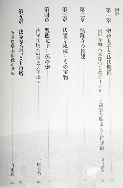 聖徳太子と法隆寺 特別展 図録 - メルカリ