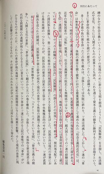 ロシア革命とソ連の世紀 全5巻揃(松戸清裕, 浅岡善治, 池田嘉郎, 宇山