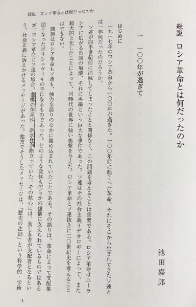 ロシア革命とソ連の世紀 全5巻揃(松戸清裕, 浅岡善治, 池田嘉郎, 宇山智彦, 中嶋毅, 松井康浩 編集委員) / 古本、中古本、古書籍の通販は「日本の古本屋」 / 日本の古本屋 ロシア革命とソ連の世紀 全5巻揃(松戸清裕, 浅岡善治, 池田嘉郎, 宇山智彦, 中嶋毅, 松井康浩 編集委員) / 古本、中古本、古書籍の通販は「日本の古本屋」 / 日本の古本屋