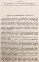 【ロシア語洋書】 中国の外国史学論考：イギリスの中国研究 『Очерки зарубежной историографии Китая : китаеведение Англии』