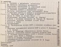 【ロシア語洋書】 中国の外国史学論考：イギリスの中国研究 『Очерки зарубежной историографии Китая : китаеведение Англии』