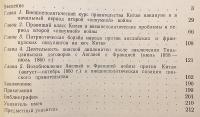 【ロシア語洋書】 1856年-1860年 中国の外交政策：イギリスやフランスとの関係 『Внешняя политика Китая в 1856-1860 гг. : отношения с Англией и францией』 ●アロー戦争