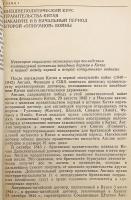 【ロシア語洋書】 1856年-1860年 中国の外交政策：イギリスやフランスとの関係 『Внешняя политика Китая в 1856-1860 гг. : отношения с Англией и францией』 ●アロー戦争