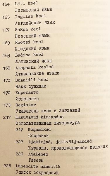 エストニア語・ロシア語・英語洋書】 ウラル語族文献目録:ソ連 エストニア語・ロシア語・英語洋書】 ウラル語族文献目録:ソ連