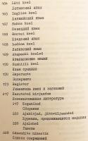 【エストニア語・ロシア語・英語洋書】 ウラル語族文献目録：ソ連におけるフィン・ウゴル語およびサモエード語派の言語学 『Bibliograafia : soome-ugri ja samojeedi keeleteadus Nõukogude Liidus』