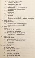 【エストニア語・ロシア語・英語洋書】 ウラル語族文献目録：ソ連におけるフィン・ウゴル語およびサモエード語派の言語学 『Bibliograafia : soome-ugri ja samojeedi keeleteadus Nõukogude Liidus』