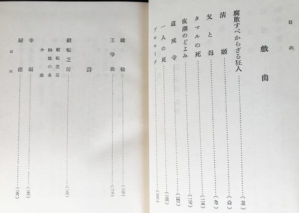 郡虎彦全集 全3冊揃【邦文編・英文編・別冊】(山内英夫編) / 古本