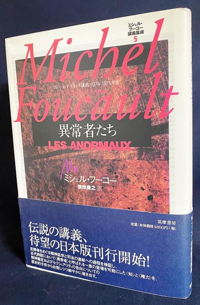 ミシェル・フーコー講義集成〈7〉安全・領土・人口 - www.stedile.com.br