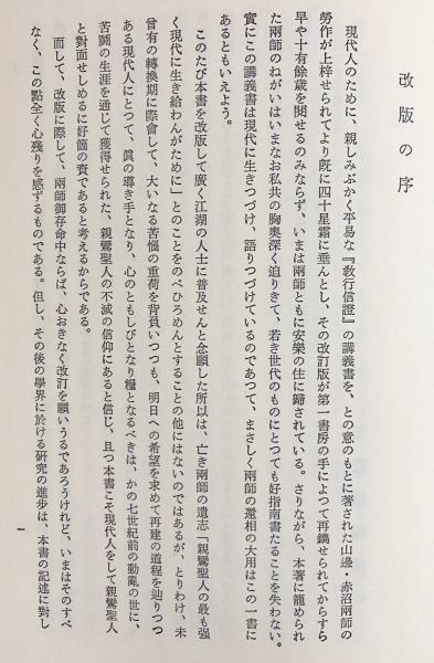 教行信証講義 全3巻揃【教行の巻/信證の巻/真仏土の巻・化身土の