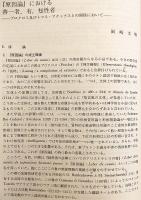 中世哲学研究 : Veritas