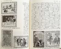 新装版 イメージの修辞学: ことばと形象の交叉 | 西村清和 |本