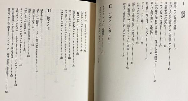 グラフィックデザイン大系　全5巻セット　古書 古書古本 Totodo: グラフィックデザイン大系 全5巻セット(美術