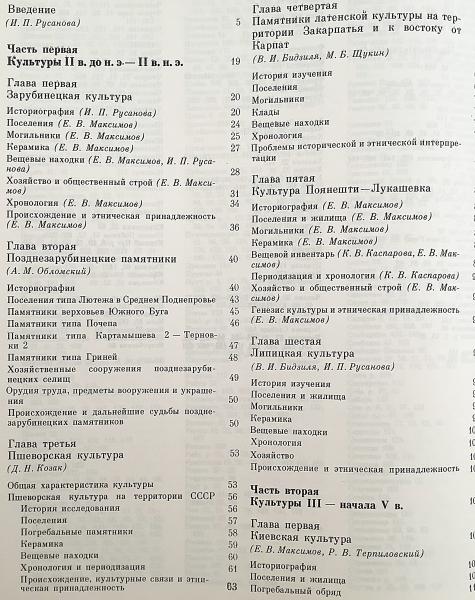 ロシア語洋書】 紀元前1千年紀末〜1千年紀前半にかけて スラヴ人