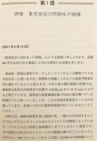 放射能汚染と暮らす：福島第一原子力発電所の事故による放射能汚染を理解するために