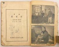 【中文書】 評劇 羅漢銭