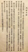 【中文書】 評劇 羅漢銭