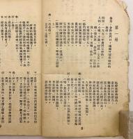 【中文書】 評劇 羅漢銭