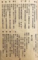 【中文書】 評劇 羅漢銭
