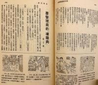 【中文書】 説説唱唱