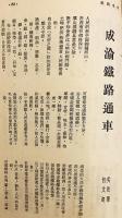 【中文書】 説説唱唱