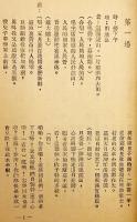 【中文書】 評劇 月亮湾